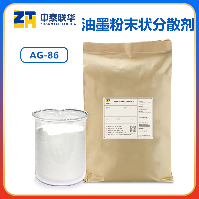 油墨粉末狀分散劑